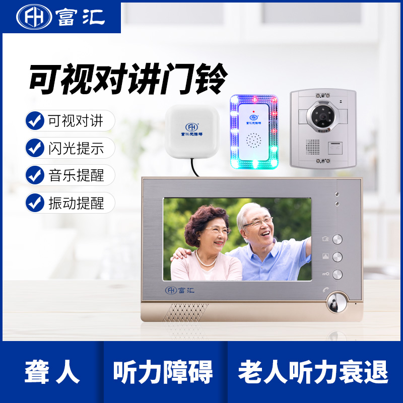 閃光可視對講門鈴一體機