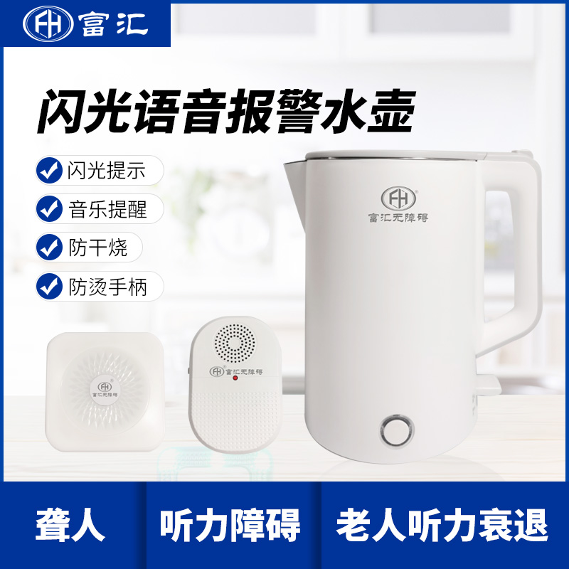 閃光語音振動水壺